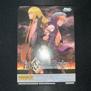 ヴァイスシュヴァルツ　Fate 絶対魔獣戦線バビロニア　発売記念大会　優勝　表彰状　　4493