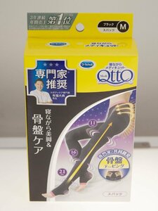 【Dr.Scholl】ドクターショール「メディキュット 寝ながらスパッツ 骨盤ケア」ブラック/Mサイズ【未使用】