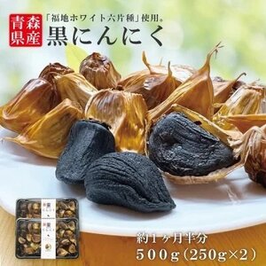 お得な量り売りシリーズ送料無料 大人気 黒にんにくバラ500g 毎日たった一片で 目覚め バツグンという声が多数！【商品番号8091】