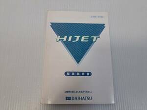 ダイハツ　ハイゼットトラック　S200P　取扱説明書　取り扱い説明書取説　01999-97564　発行2004年７月14日　中古品