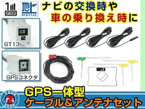 メール便送料無料 GPS一体型&L型フィルムアンテナ左右付き◎ブースター内蔵コード4本 アルパイン NVE-N077V 1999年 GT13 カーナビ載せ替え