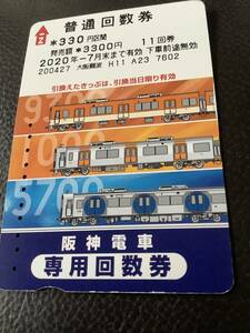 使用済切符コレクション★阪神電車専用回数券★発売額330011回券★鉄道車両3種9300系1000系5700系　送料84円同梱OK