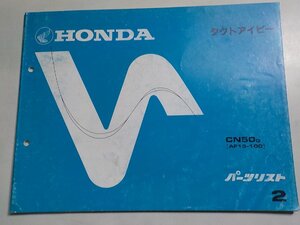 h4293◆HONDA ホンダ パーツカタログ タクトアイビー CN50G (AF13-100) 昭和61年8月☆