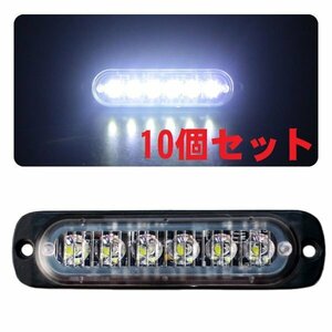 24V 12V LEDトラックマーカー ホワイト 白 10個セット ストロボ内蔵 デイライト サイドマーカー トラック 車高灯 車幅灯 WB-818A-6