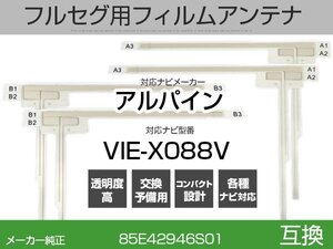 VIE-X088V 対応 互換 4枚セット フルセグ用 補修用 フィルムアンテナ 地デジ 三菱/クラリオン/アルパイン/パイオニア/パナソニック 適合(is