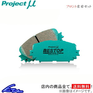 プロジェクトμ ベストップ フロント左右セット ブレーキパッド アテンザ GJEFP/GJ2FP F454 プロジェクトミュー プロミュー プロμ BESTOP
