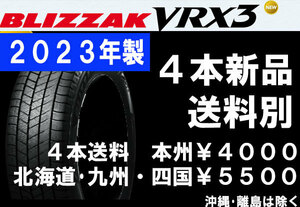 2023年製 正規品 185/55R16 83Q BS VRX3 新品 4本 ◇ 送料別