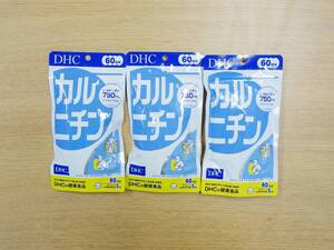 未開封 DHC カルニチン 60日分 3袋セット