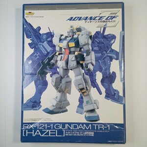 ◆1/144 RX-121-1 GUNDAM TR-1 HAZEL　電撃ホビーマガジン2004年1月号付録　未組立