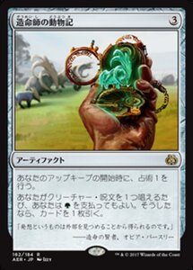 MTG ■無/日本語版■ 《造命師の動物記/Lifecrafter