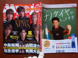 月刊明星　Myojo　2008年12月号　告白しまSHOW！？セレブな生活NEWS　嵐　関ジャニ∞　Hey！Say！JUMP　KAT-TUN 雑誌　アイドル　10-20年前