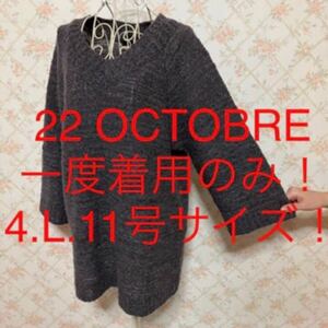 ★22 OCTOBRE/ヴァンドゥーオクトーブル★一度着用のみ★大きいサイズ！七分袖チュニックセーター4(L.11号) ニット トップス