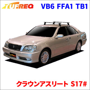 クラウンアスリート S17# 全車 システムキャリア VB6 FFA1 TB1 1台分 2本セット タフレック TUFREQ ベースキャリア