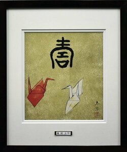 文化勲章受章日本画家版画作品　　奥村土牛　　木版画　　「寿紅白鶴」　色紙大　【正光画廊・5000点出品中・お好きな作品が見つかります】