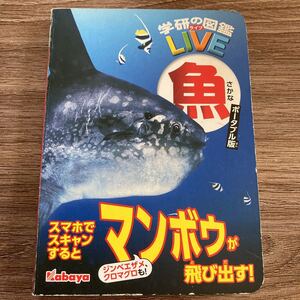 学研の図鑑 LIVE「魚」ポータブル版 Kabaya