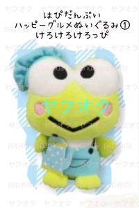 ☆☆ はぴだんぶい　ハッピーグルメぬいぐるみ① 【けろけろけろっぴ 】☆☆新品　未使用　サンリオ　★喫煙者ペットはいません