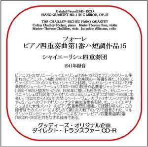 フォーレ:ピアノ四重奏曲第1番/シャイエ＝リシェ四重奏団/送料無料/ダイレクト・トランスファー CD-R