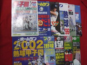 Z/ST3/ホームラン 不揃い11冊/1983年10月号～2006年7月号/日本スポーツ出版社/松坂大輔 上重聡 桑田真澄/甲子園 高校野球 センバツ