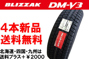 2023年製 送料無料 225/65R17 102Q BS DMV3 新品 4本 ◇ 北海道・九州・四国は送料＋￥2000