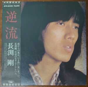 ETP-80109 1979年/逆流(LP)/長渕剛