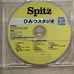 スピッツ 非売品 CD ひみつスタジオ プロモーション用CD