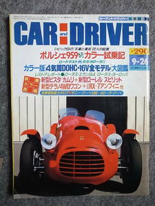 CAR & DRIVER 18　1986.9