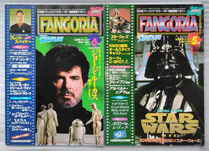 ■日本版 FANGORIA ファンゴリア 1997年5月号 No.23,1997年6月号 No.24 スター・ウォーズ ジョージ・ルーカス独占インタビュー■2冊セット