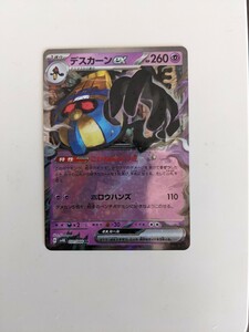 ポケモンカード　古代の咆哮　デスカーンex　RR