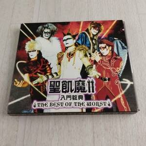 1MC15 CD 聖飢魔II 入門教典 THE BEST OF THE WORST スリーブ付き 帯付き 