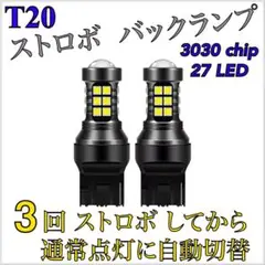 爆光　ストロボ　バックランプ　T20 LEDバルブ　ミラ　L700S L710S