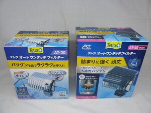 新品　未開封★「テトラ　オートワンタッチフィルター　ＡＴ－２０　～３０ｃｍ水槽用」　と　「 ＡＴ－３０　２０～３６ｃｍ水槽用」