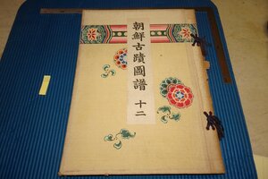 rarebookkyoto　F5B-887　戦前　李朝朝鮮　朝鮮古蹟圖譜・十二　佛寺建築　大型本　朝鮮総督府　大塚巧藝社　1932年頃　写真が歴史である