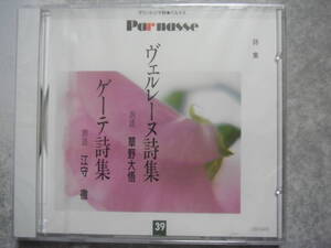 CD サウンド文学館 パルナス 第３９巻 朗読 バラ売り 未開封