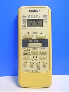 T129-159★東芝 TOSHIBA★エアコンリモコン★WH-D6B(2)★即日発送！保証付！即決！