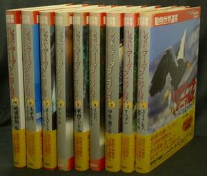 【超希少、初版、美品、全巻セット】古本　動物世界遺産　レッド・データ・アニマルズ（第１～８巻＋別巻、全９冊）講談社創業９０周年 　