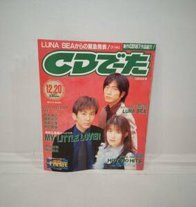 CDでーた 1995年 12月20日号 音楽