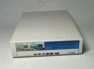 209系1000番台 E231系800番台 先頭車コンバージョンキット いそご車輌 おまけつき