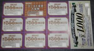 ★送料無料　ラウンドワン 株主優待券 500円割引券 8枚 + ゴールド会員入会券 + ボーリング教室1000円券　使用期限 2025.4.15　ROUND1