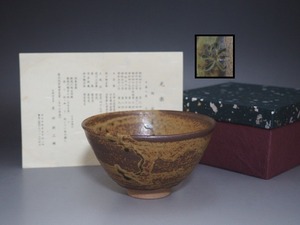 A3585 光楽窯 黒田耕三朗 伊羅保茶碗 紙箱付 ☆ 茶道具 抹茶器 抹茶道具 茶懐石 茶事 茶碗 抹茶碗 陶器 作家物 在銘 陶印 美品 良品 無傷