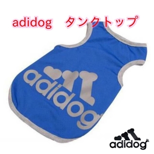 ★adidog アディドッグ タンクトップ ★ブルー★ 犬服 ドッグウェア★