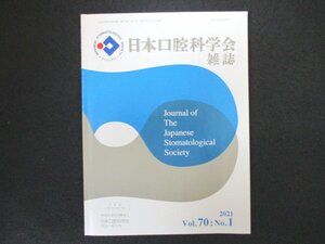 本 No1 00426 日本口腔科学会 雑誌 2021年3月号 顎骨骨代謝におけるメカニカルストレスとBMPシグナルの相互作用 口唇形成術施行の意義