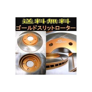 イプサム　ACM21W フロントＧＯＬＤスリットローター送料無料