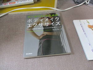 E ボーカリストのためのボディメイクエクササイズ カラダという最高の楽器を手に入れるための基礎トレーニング2011/6/24 ミッキーT