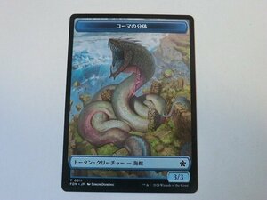 MTG 美品 【コーマの分体トークン（表面）／深海の末裔トークン（裏面）】 （コモン） ファウンデーションズ FDN 日 4枚迄