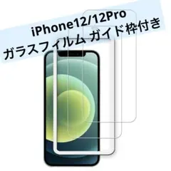 iPhone12 ガラスフィルム 強化 ガラス 液晶画面 保護フィルム