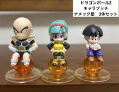 ドラゴンボール　キャラプッチ　ブルマ　クリリン　悟飯　ナメック星