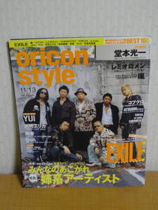 ☆やや難あり☆週刊オリコンスタイル（oricon style） 2006年第43号/11月13日号☆EXILE 堂本光一 KREVA w-inds. 櫻井翔 二宮和也☆