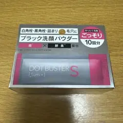 DOT BUSTER S ブラック洗顔パウダー 8回分