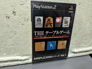 THE テーブルゲーム　ソフト