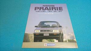 即決価格　プレーリー　後期型（４WD追加後）本カタログ　昭和６１年２月　
